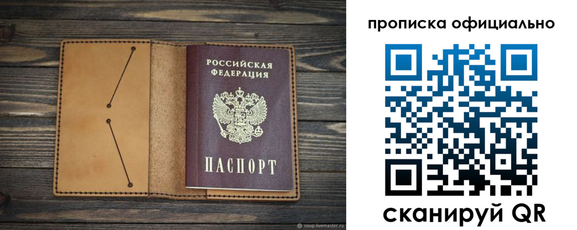 прописка для работы в Тосно
