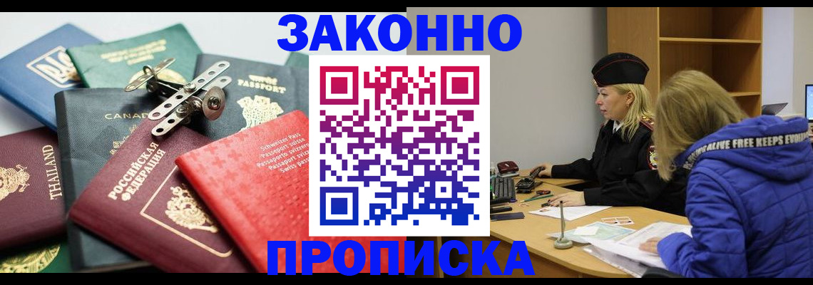 прописка для кредита в Тосно