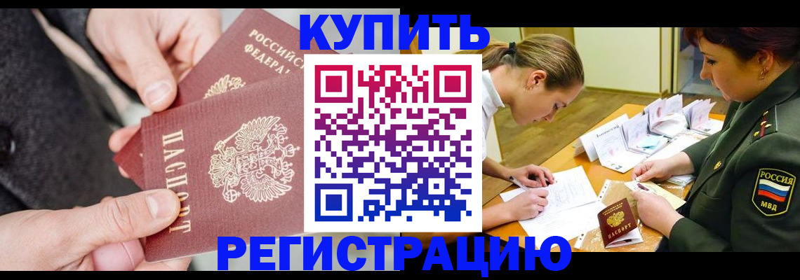 временная регистрация 2025 в Тосно
