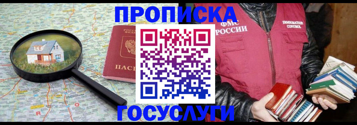 прописка регистрация в Тосно