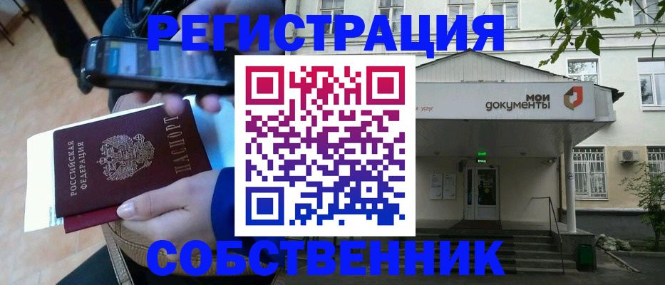 временная регистрация недорого в Тосно