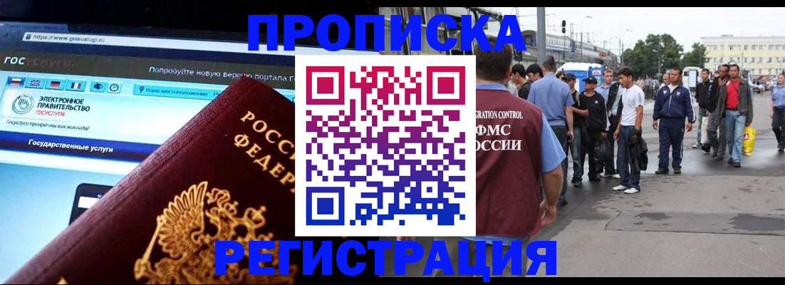 временная регистрация купить в Тосно